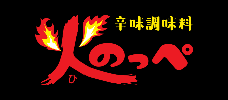 ひのっぺページ 火のっぺ